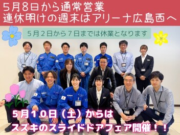 ～休業のお知らせ～✶GW明けのアツイ展示会情報✶